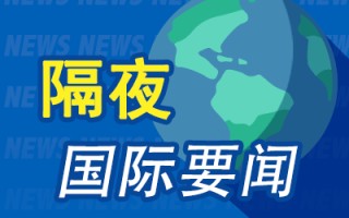 隔夜要闻：美股收高标普再创新高 黄金原油齐涨 鲍威尔下月将在国会作证抗通胀成焦点 中日美债持仓连增两月