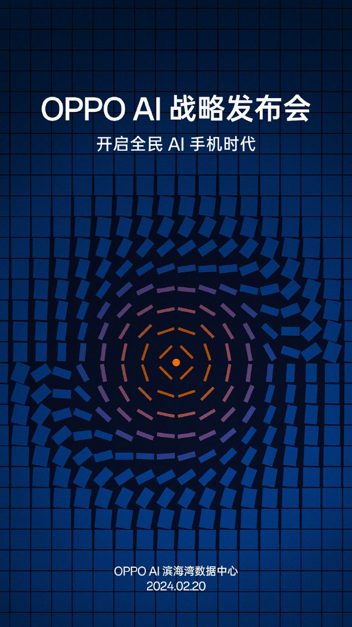 OPPO AI 战略发布会官宣 2 月 20 日举行，号称“开启全民 AI 手机时代	”- 第 1 张图片 - 新易生活风水网