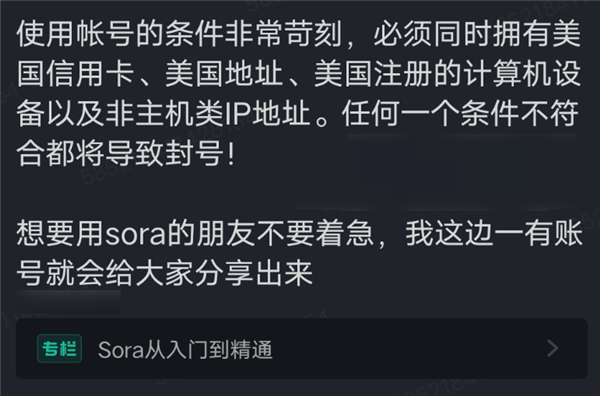 299 元卖 Sora 内测账号！中文互联网的创造力 全拿来骗钱了 - 第 11 张图片 - 新易生活风水网