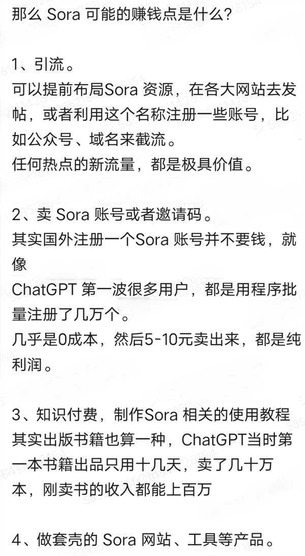 299 元卖 Sora 内测账号！中文互联网的创造力 全拿来骗钱了 - 第 15 张图片 - 新易生活风水网
