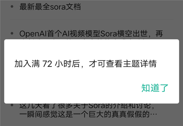299 元卖 Sora 内测账号！中文互联网的创造力 全拿来骗钱了 - 第 16 张图片 - 新易生活风水网