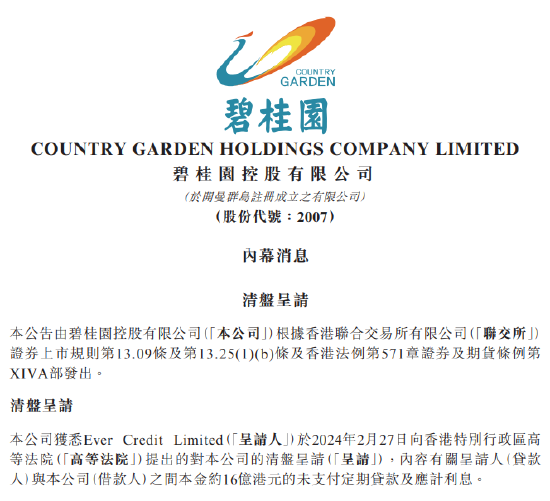 碧桂园：Ever Credit 向香港高等法院提出对公司的清盘呈请，公司将极力反对 - 第 1 张图片 - 新易生活风水网