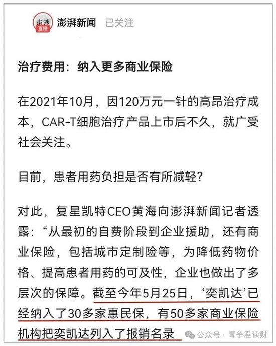 全额赔付！！四川首例！129 万一针的 CAR- T 抗癌神药，保险公司理赔 130 万元！- 第 5 张图片 - 新易生活风水网