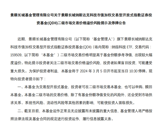 疯狂的纳指科技 ETF：溢价率超 15%，还能持续多久？- 第 3 张图片 - 新易生活风水网