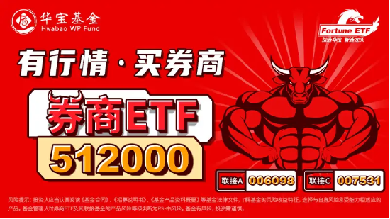 万亿成交延续，券商拐点临近？券商 ETF（512000）3 日吸金超亿元！又有两家出手 - 第 3 张图片 - 新易生活风水网