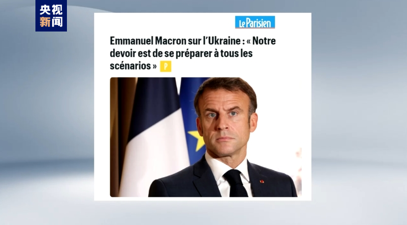 法国总统马克龙仍称不排除向乌克兰派兵 - 第 1 张图片 - 新易生活风水网