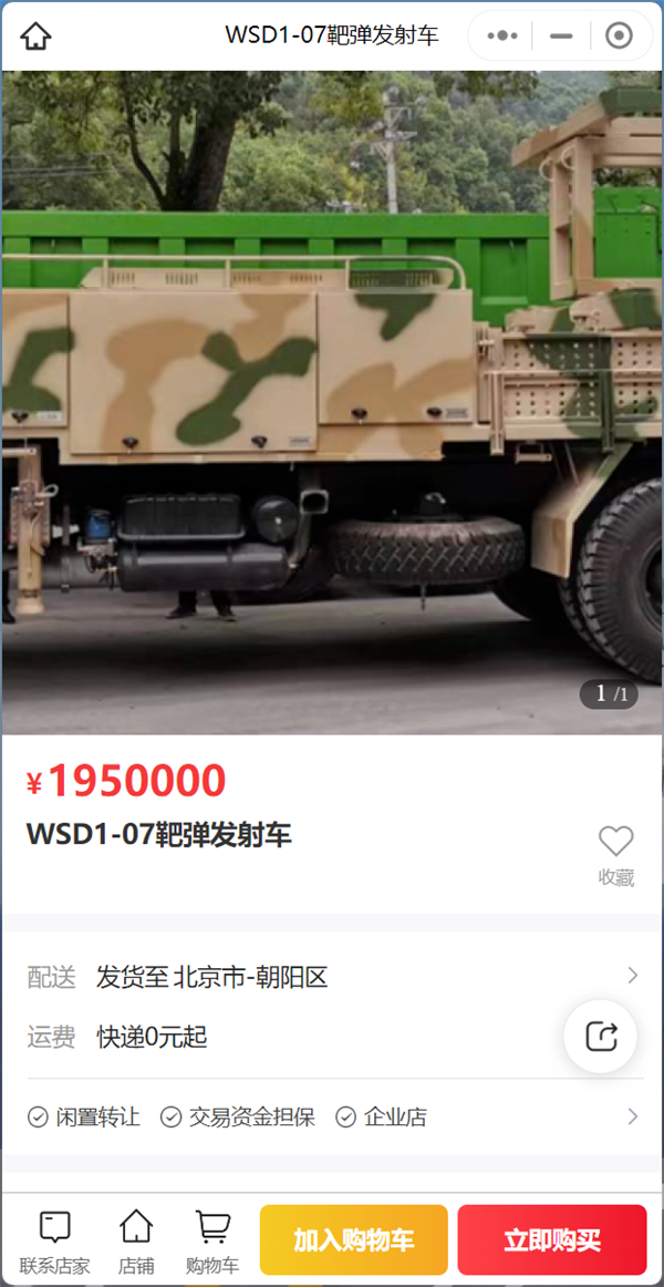 195 万元！零壹空间交付新型火箭发射车：20 分钟就能发射 - 第 6 张图片 - 新易生活风水网